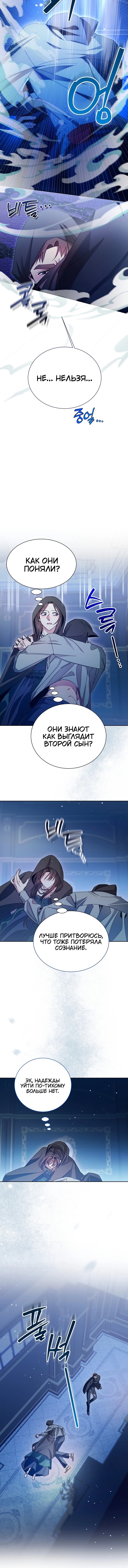 Манга Я усмирила измученного главного героя кулаками - Глава 30 Страница 5