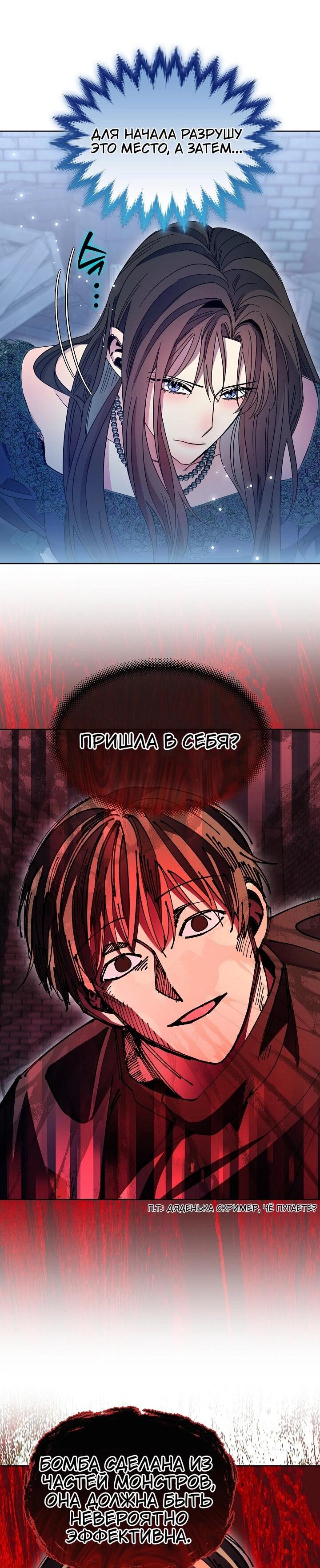 Манга Я усмирила измученного главного героя кулаками - Глава 30 Страница 21