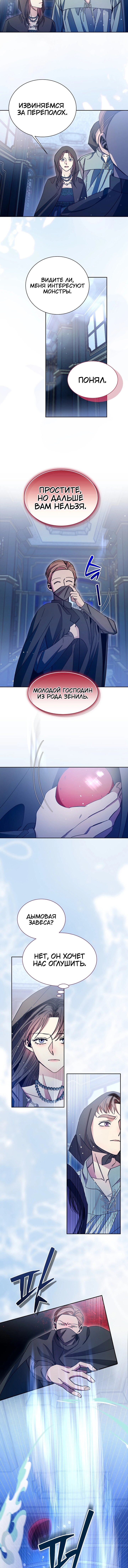 Манга Я усмирила измученного главного героя кулаками - Глава 30 Страница 4
