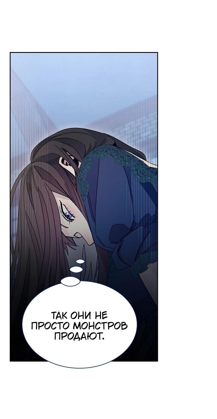 Манга Я усмирила измученного главного героя кулаками - Глава 30 Страница 19