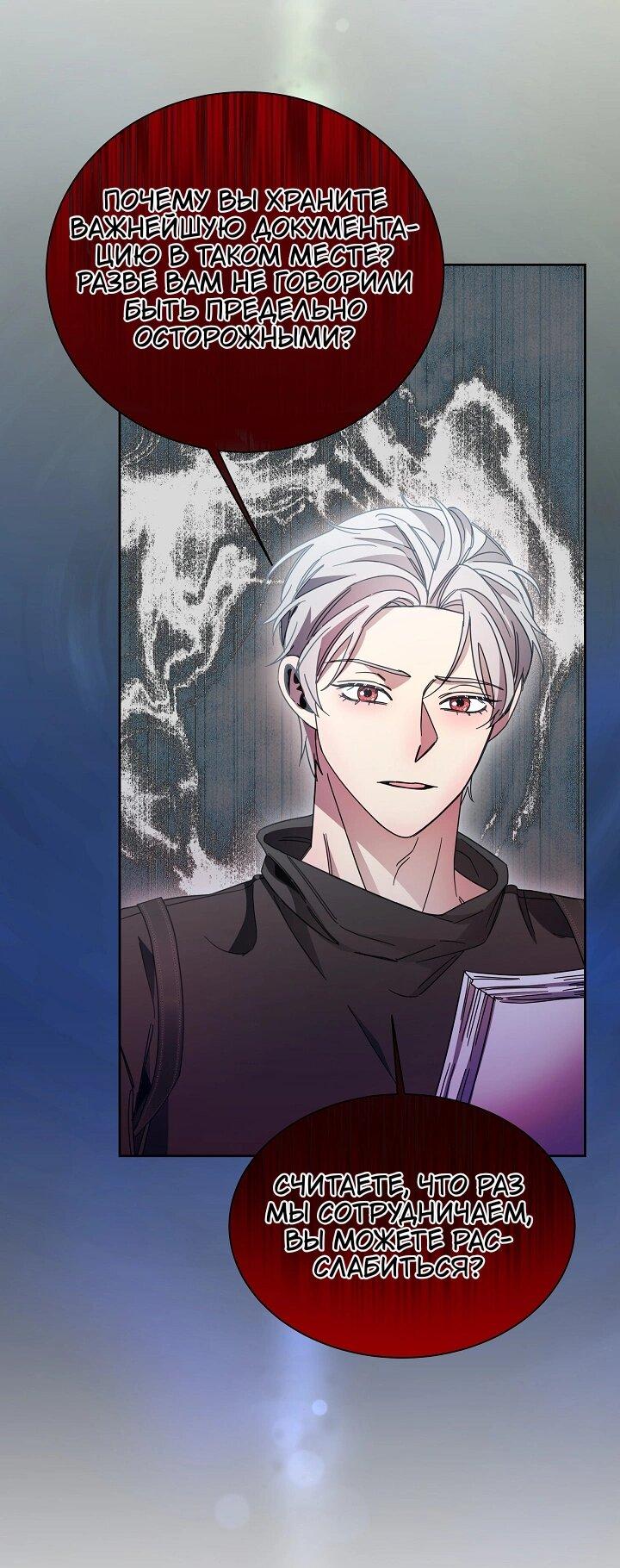 Манга Я усмирила измученного главного героя кулаками - Глава 30 Страница 12