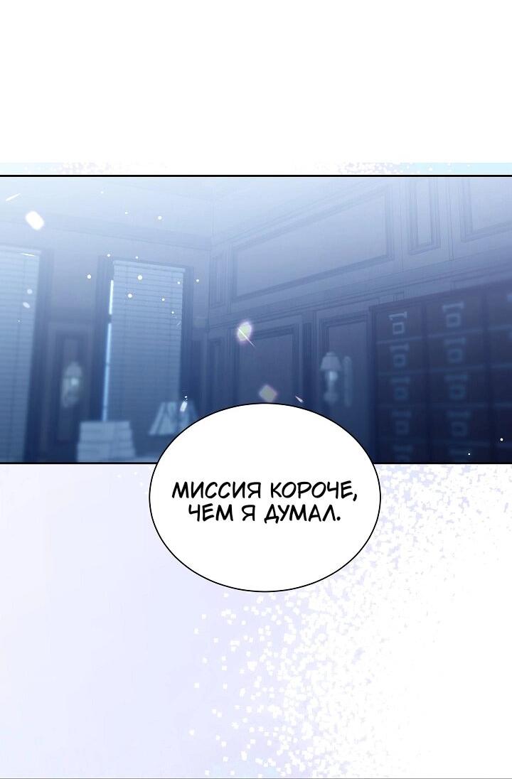 Манга Я усмирила измученного главного героя кулаками - Глава 30 Страница 8