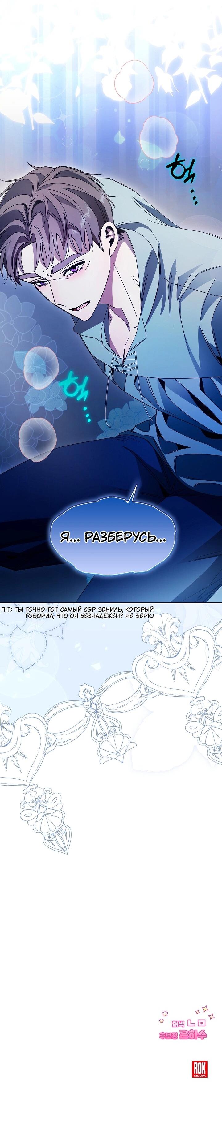 Манга Я усмирила измученного главного героя кулаками - Глава 30 Страница 25