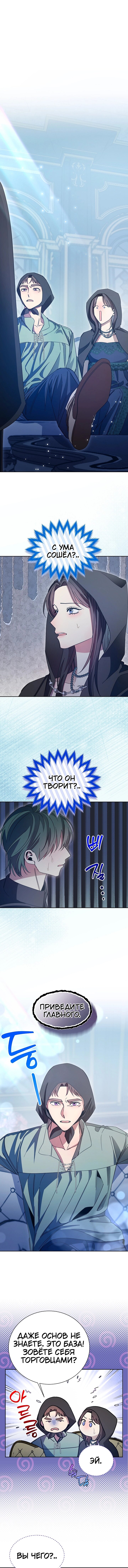 Манга Я усмирила измученного главного героя кулаками - Глава 30 Страница 1