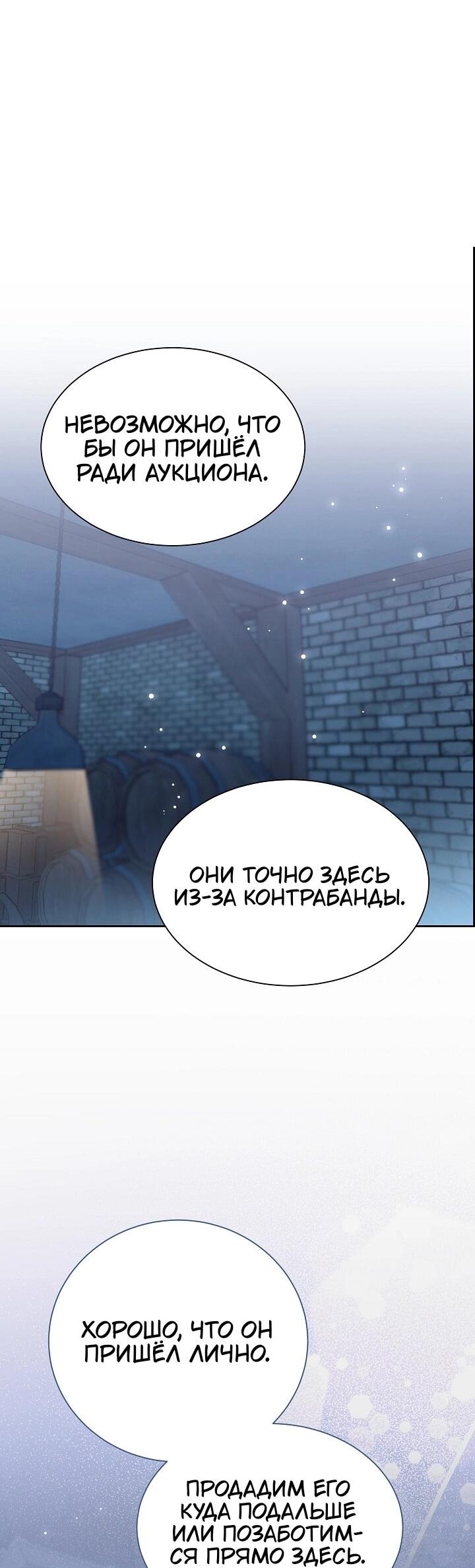 Манга Я усмирила измученного главного героя кулаками - Глава 30 Страница 16