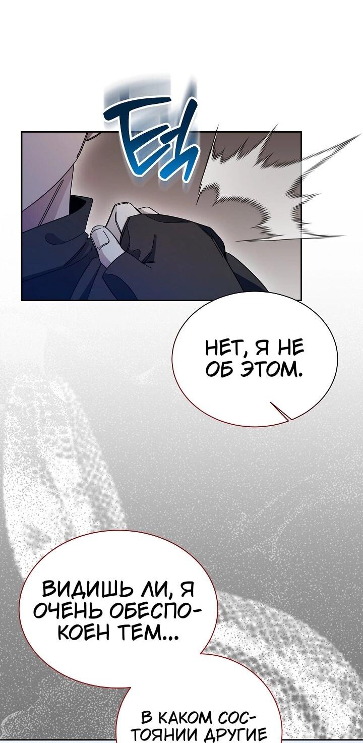 Манга Я усмирила измученного главного героя кулаками - Глава 30 Страница 14
