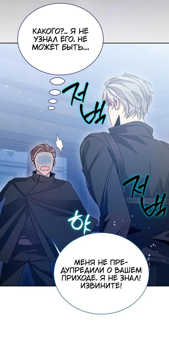 Манга Я усмирила измученного главного героя кулаками - Глава 30 Страница 13