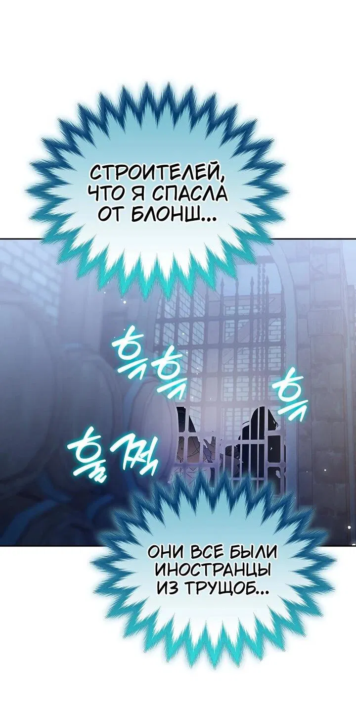 Манга Я усмирила измученного главного героя кулаками - Глава 30 Страница 20