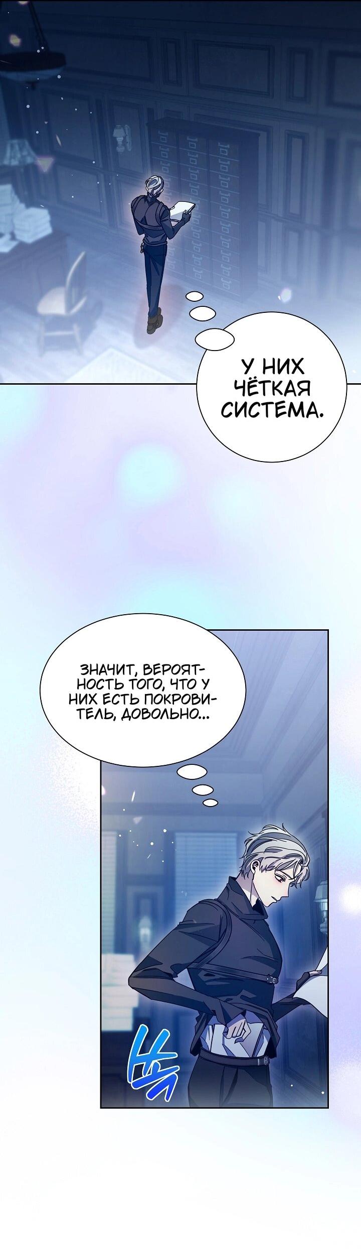 Манга Я усмирила измученного главного героя кулаками - Глава 30 Страница 9