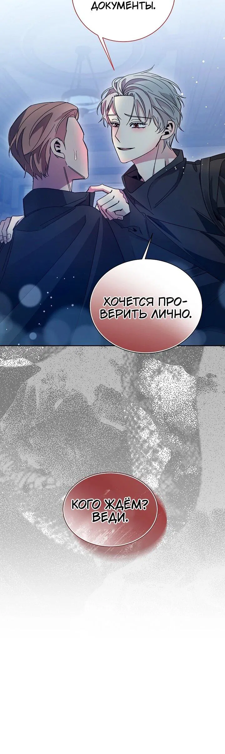 Манга Я усмирила измученного главного героя кулаками - Глава 30 Страница 15