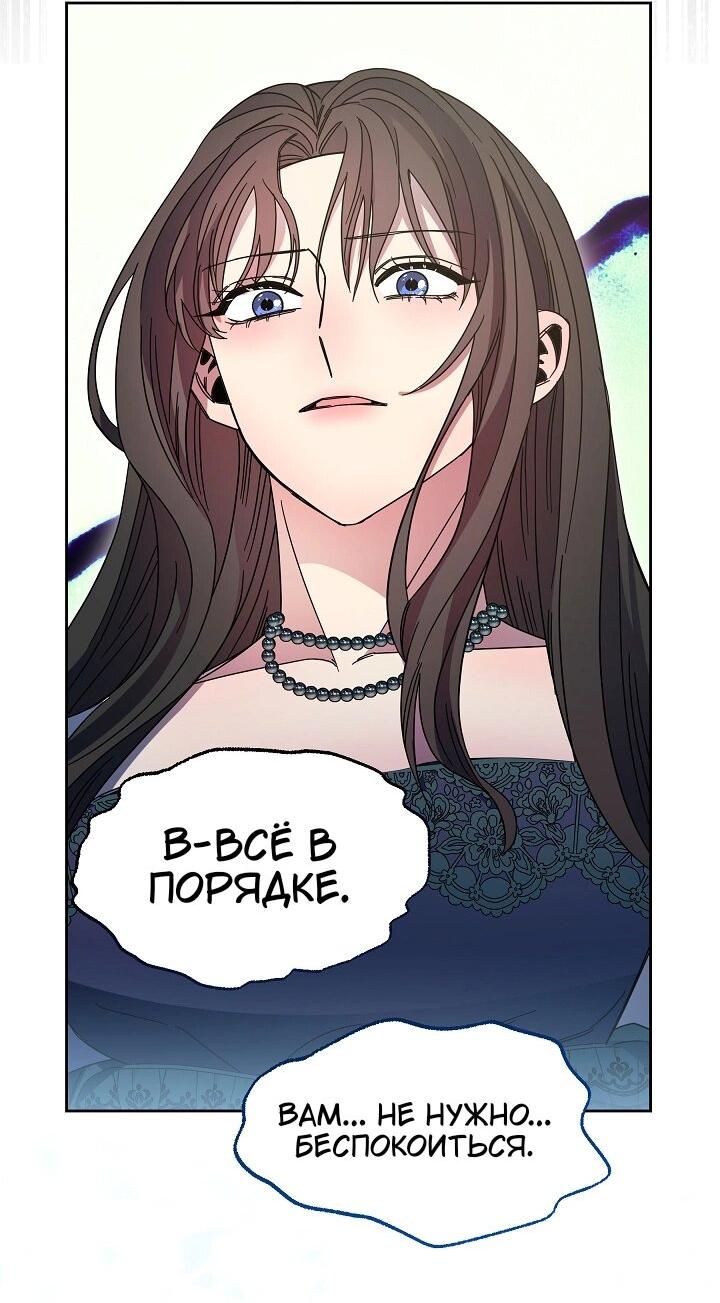 Манга Я усмирила измученного главного героя кулаками - Глава 30 Страница 24