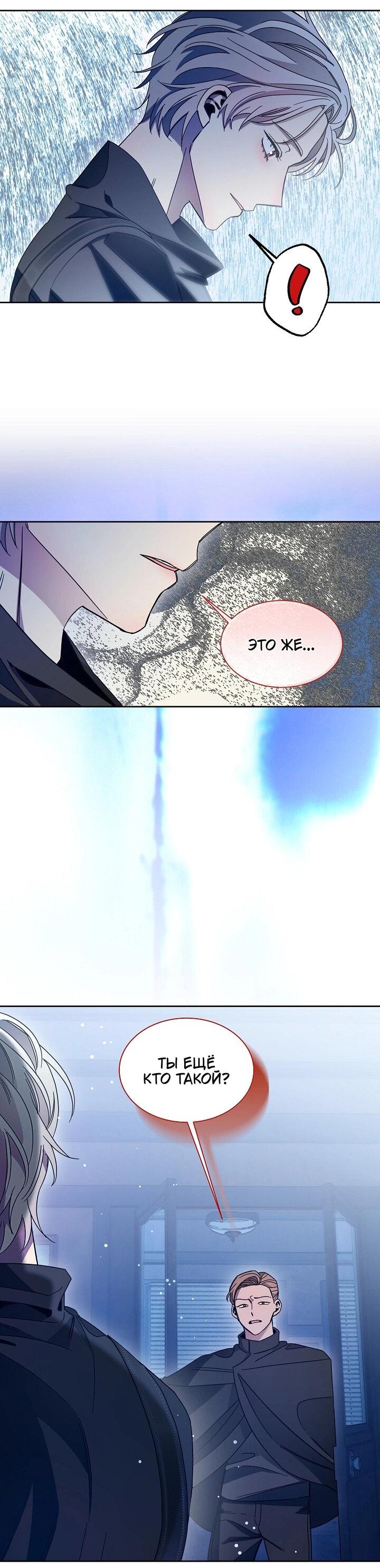 Манга Я усмирила измученного главного героя кулаками - Глава 30 Страница 10