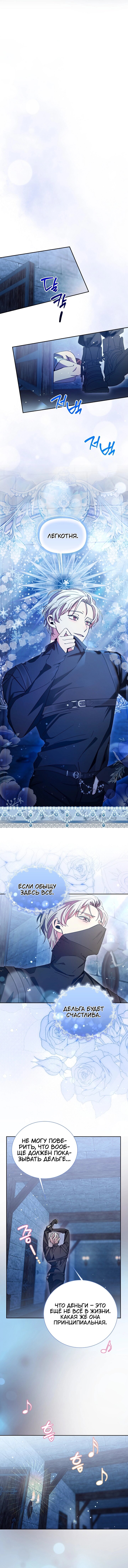 Манга Я усмирила измученного главного героя кулаками - Глава 30 Страница 6