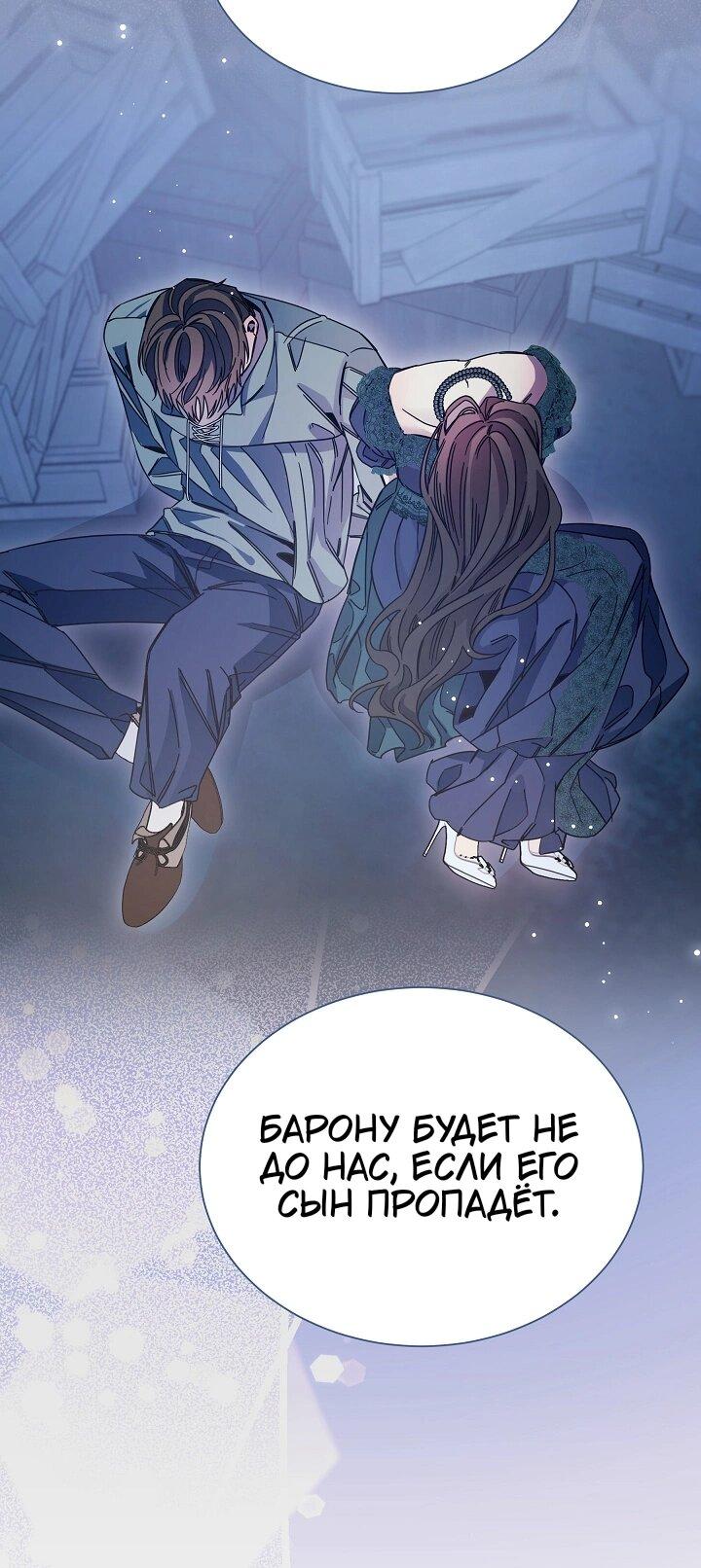 Манга Я усмирила измученного главного героя кулаками - Глава 30 Страница 17