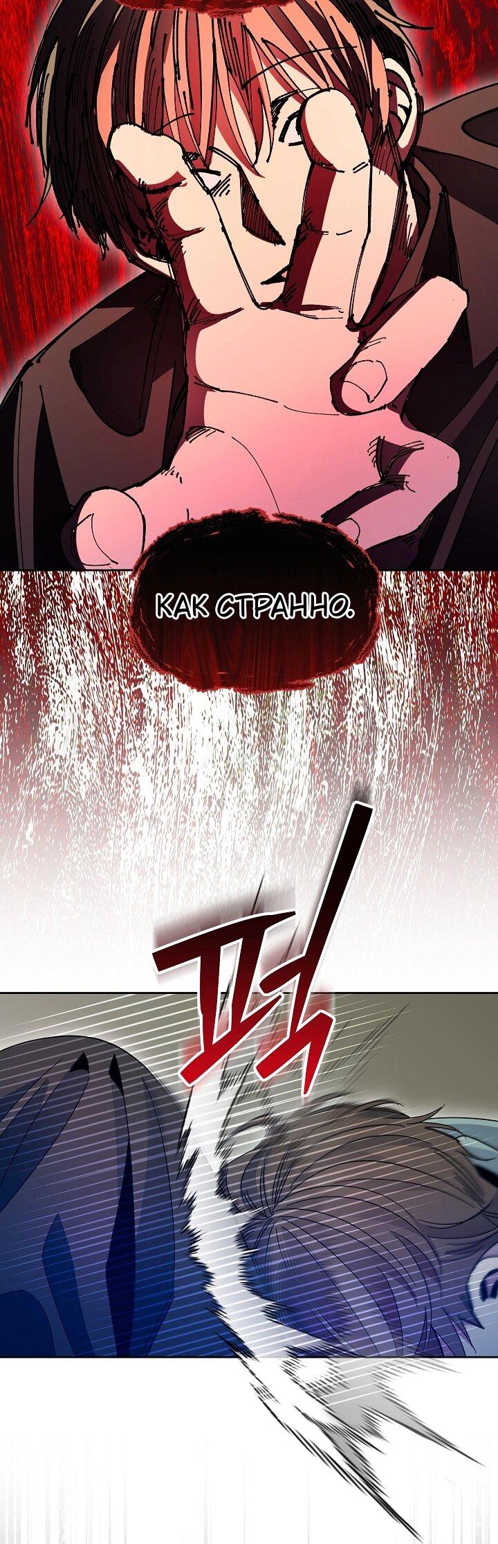 Манга Я усмирила измученного главного героя кулаками - Глава 30 Страница 22