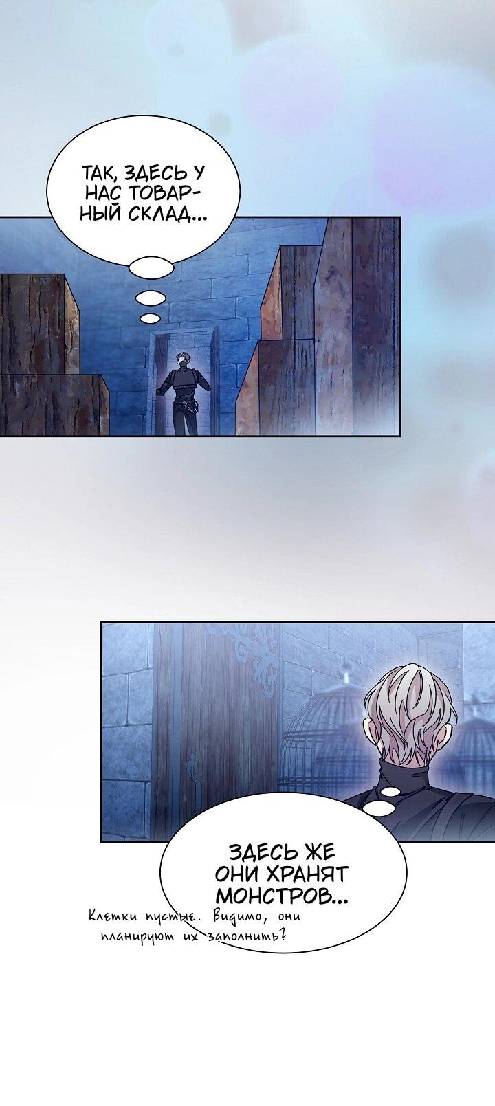 Манга Я усмирила измученного главного героя кулаками - Глава 30 Страница 7