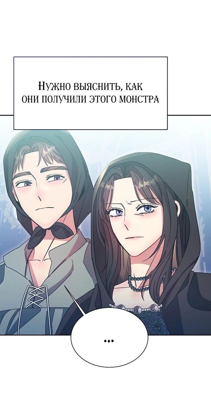 Манга Я усмирила измученного главного героя кулаками - Глава 29 Страница 24