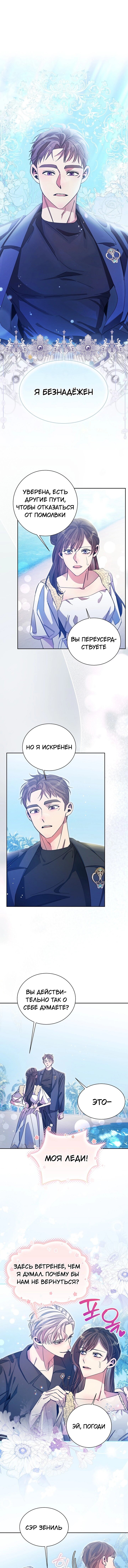 Манга Я усмирила измученного главного героя кулаками - Глава 29 Страница 1