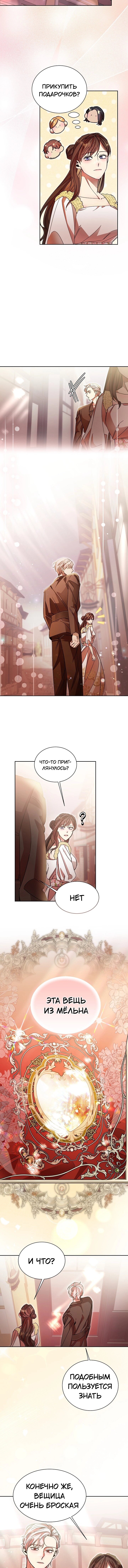 Манга Я усмирила измученного главного героя кулаками - Глава 29 Страница 3