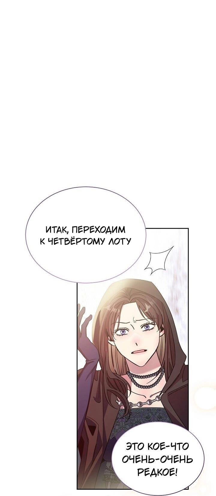 Манга Я усмирила измученного главного героя кулаками - Глава 29 Страница 11