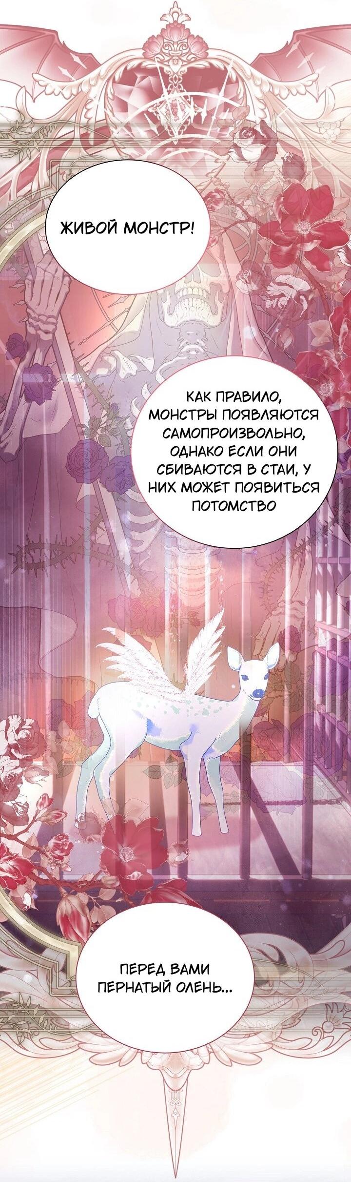 Манга Я усмирила измученного главного героя кулаками - Глава 29 Страница 12