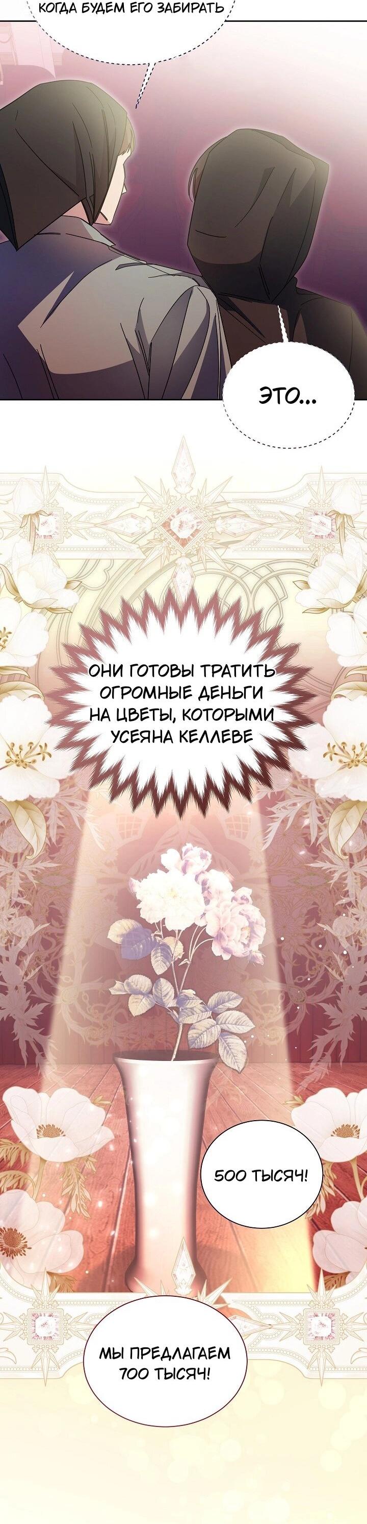 Манга Я усмирила измученного главного героя кулаками - Глава 29 Страница 18