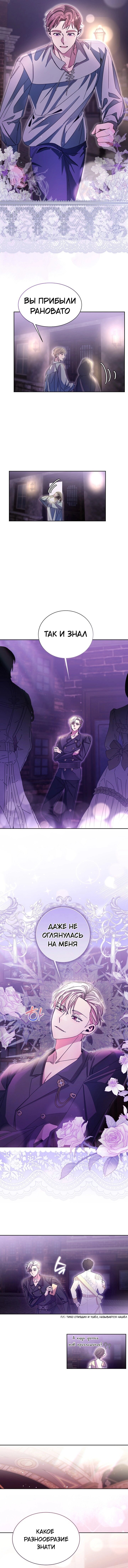 Манга Я усмирила измученного главного героя кулаками - Глава 29 Страница 6