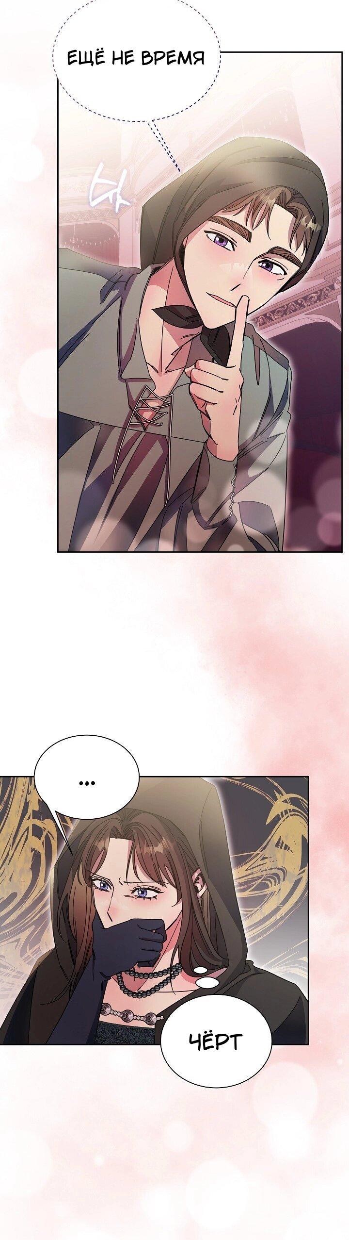 Манга Я усмирила измученного главного героя кулаками - Глава 29 Страница 14