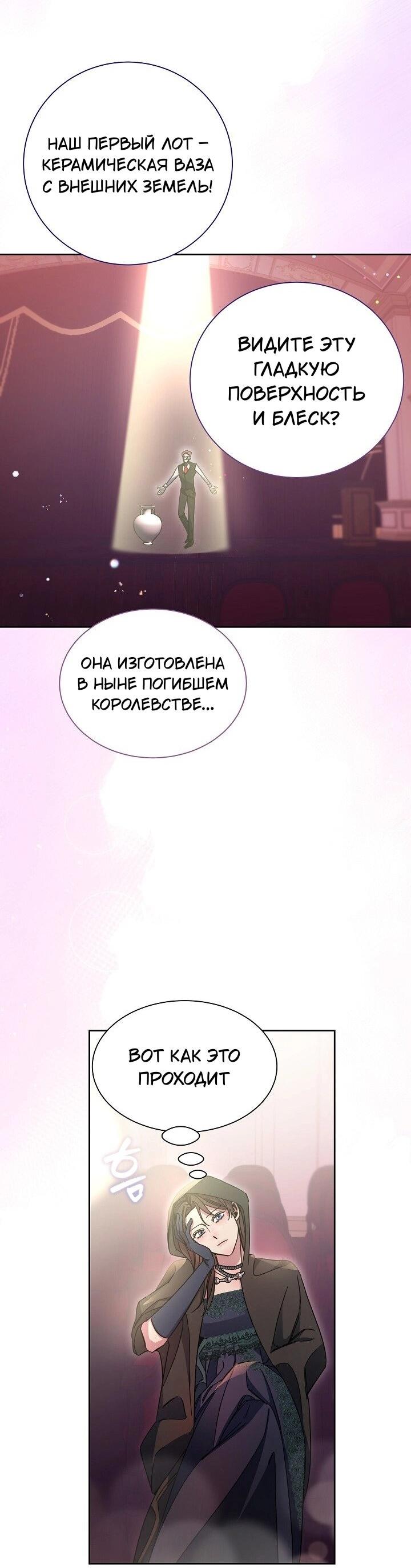 Манга Я усмирила измученного главного героя кулаками - Глава 29 Страница 10