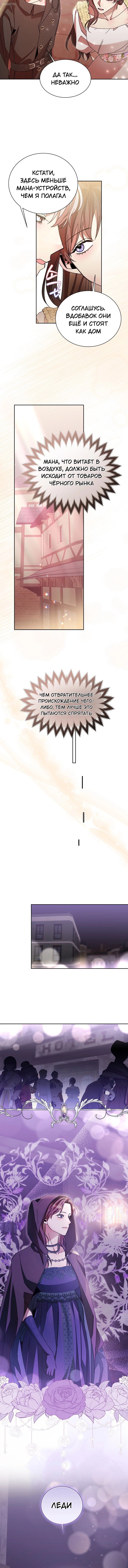 Манга Я усмирила измученного главного героя кулаками - Глава 29 Страница 5