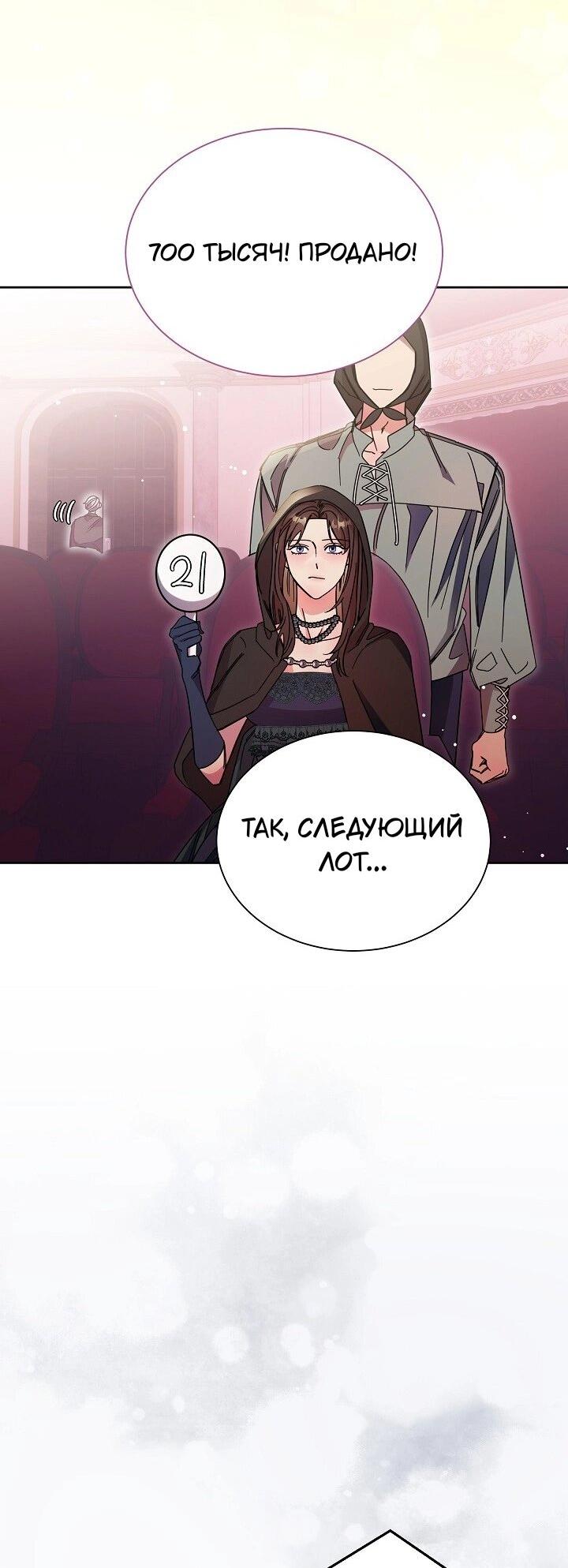 Манга Я усмирила измученного главного героя кулаками - Глава 29 Страница 19