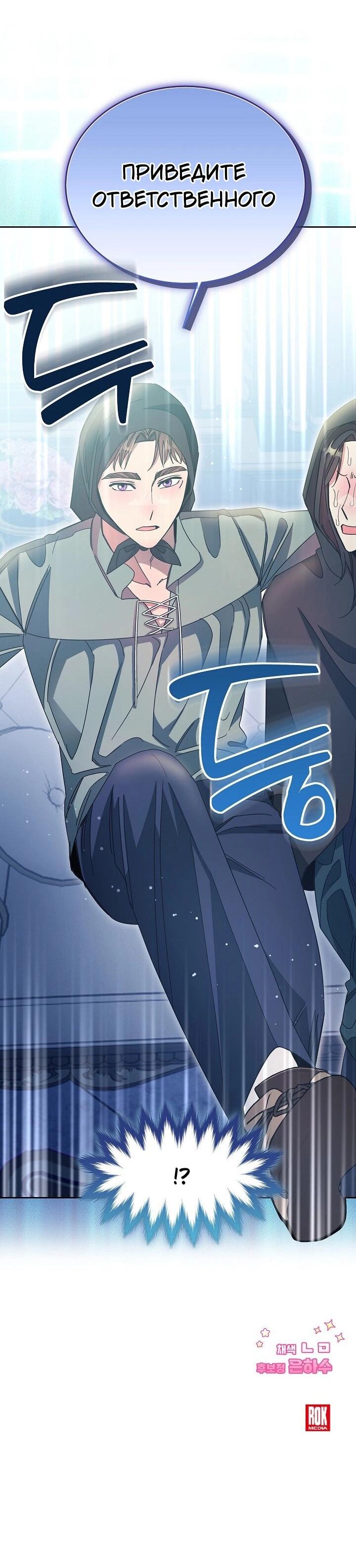 Манга Я усмирила измученного главного героя кулаками - Глава 29 Страница 26