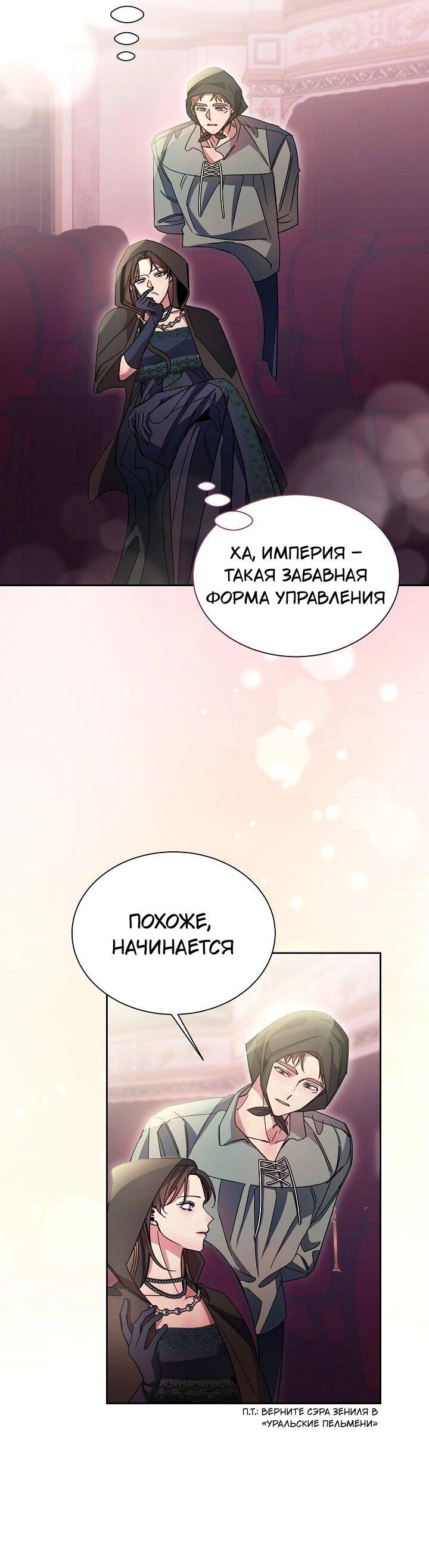 Манга Я усмирила измученного главного героя кулаками - Глава 29 Страница 7