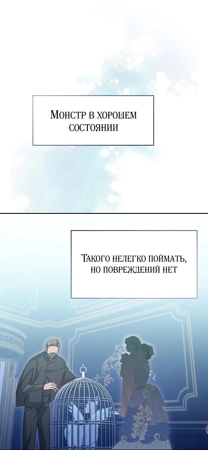 Манга Я усмирила измученного главного героя кулаками - Глава 29 Страница 22