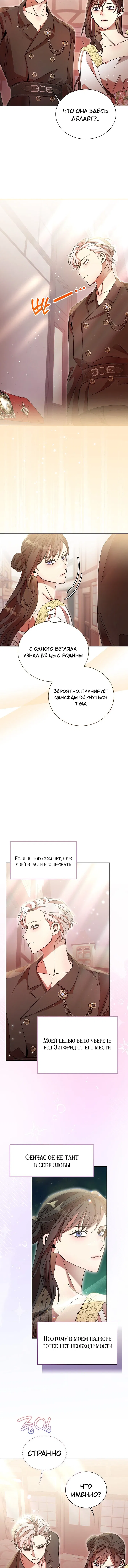 Манга Я усмирила измученного главного героя кулаками - Глава 29 Страница 4