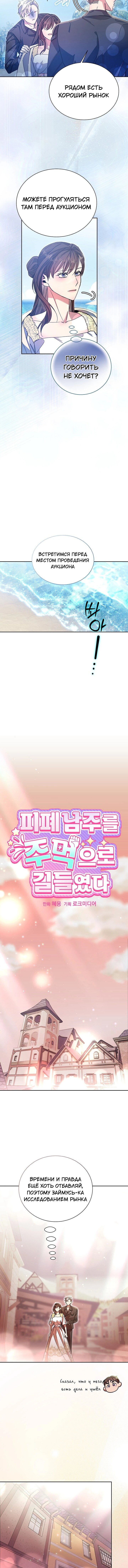 Манга Я усмирила измученного главного героя кулаками - Глава 29 Страница 2