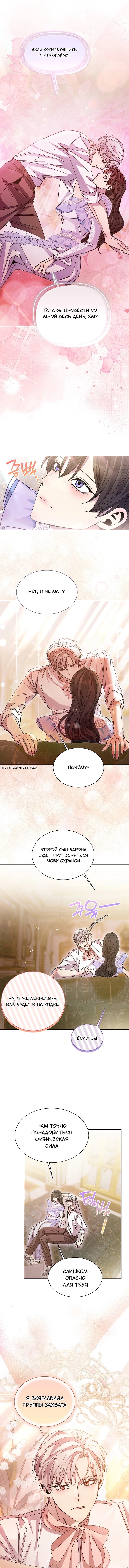 Манга Я усмирила измученного главного героя кулаками - Глава 28 Страница 1