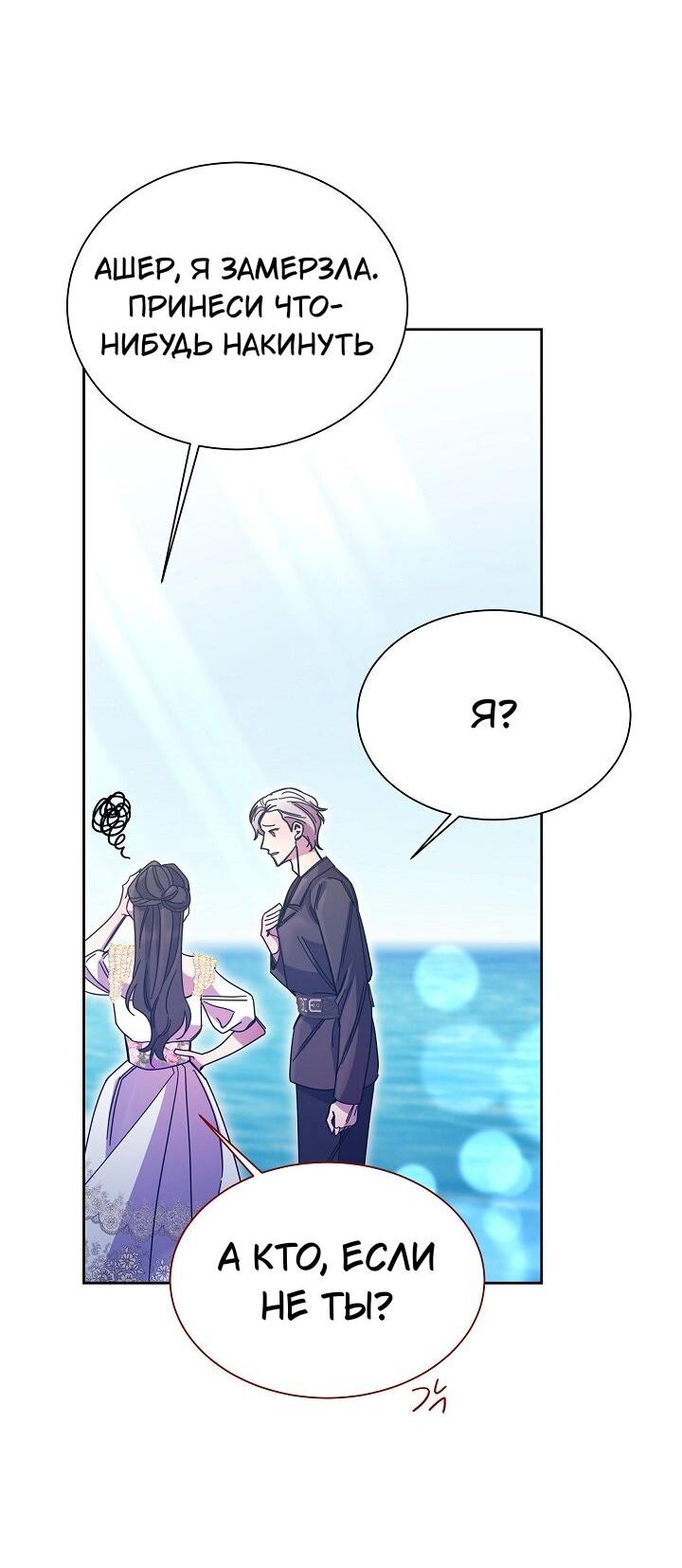 Манга Я усмирила измученного главного героя кулаками - Глава 28 Страница 17