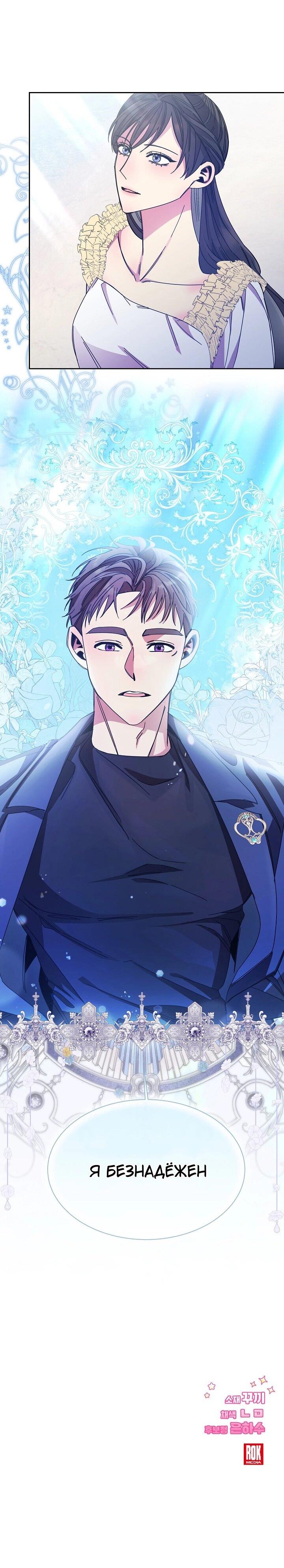 Манга Я усмирила измученного главного героя кулаками - Глава 28 Страница 23