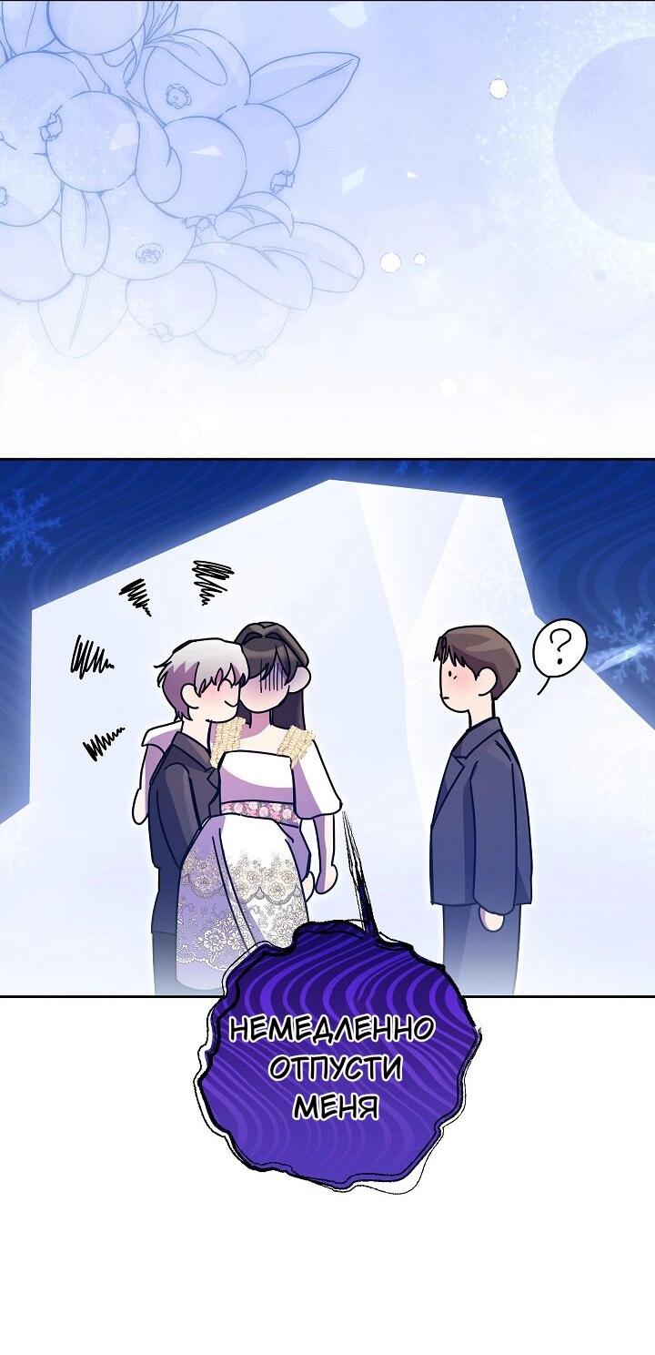 Манга Я усмирила измученного главного героя кулаками - Глава 28 Страница 16