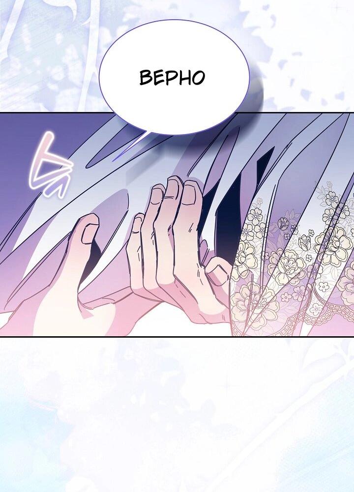 Манга Я усмирила измученного главного героя кулаками - Глава 28 Страница 14