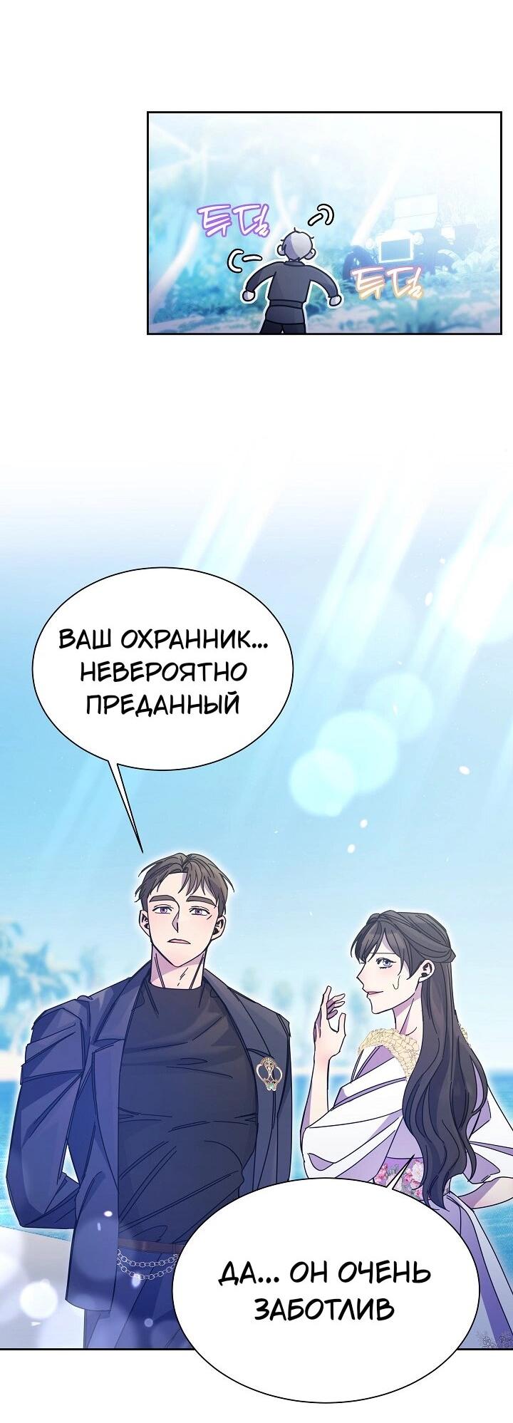 Манга Я усмирила измученного главного героя кулаками - Глава 28 Страница 18