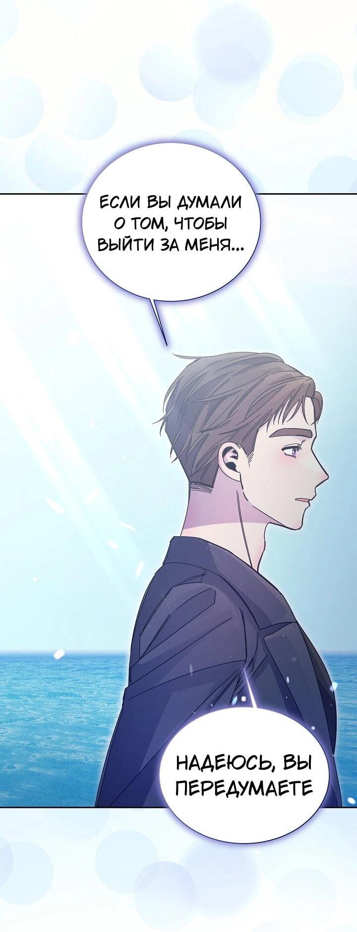 Манга Я усмирила измученного главного героя кулаками - Глава 28 Страница 21