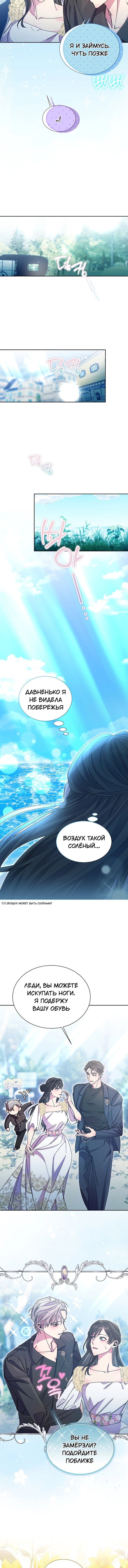 Манга Я усмирила измученного главного героя кулаками - Глава 28 Страница 6