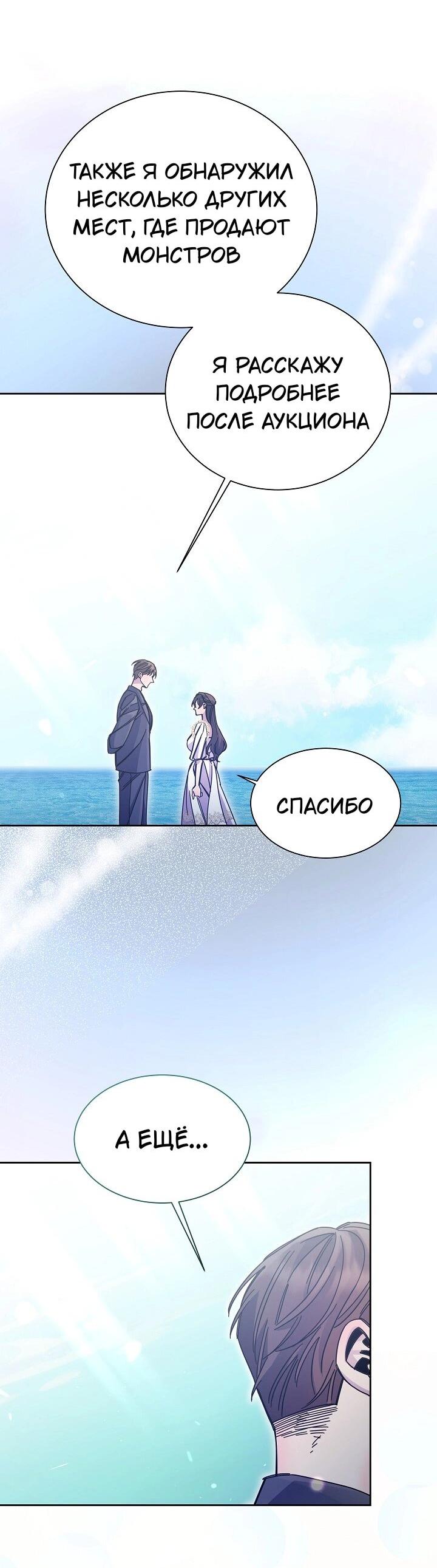 Манга Я усмирила измученного главного героя кулаками - Глава 28 Страница 20