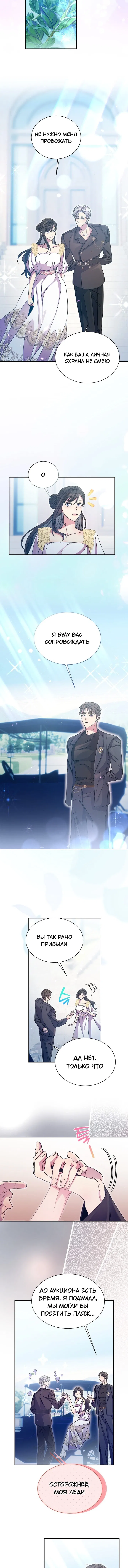 Манга Я усмирила измученного главного героя кулаками - Глава 28 Страница 4