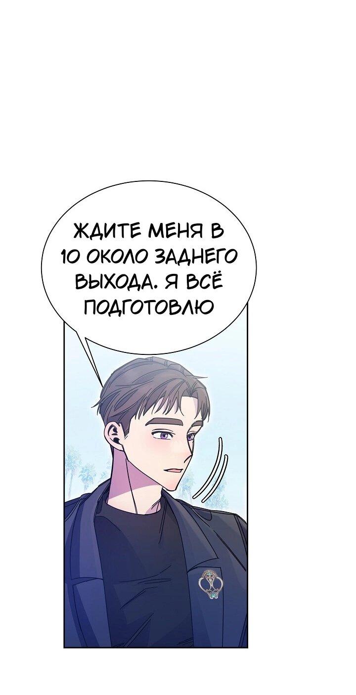 Манга Я усмирила измученного главного героя кулаками - Глава 28 Страница 19