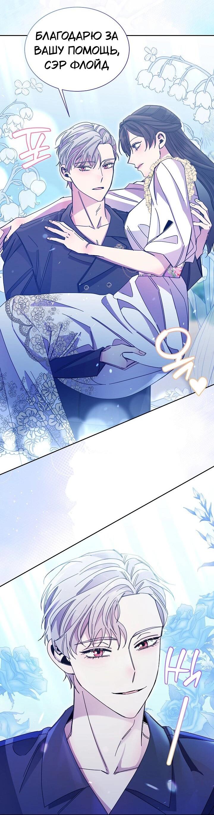 Манга Я усмирила измученного главного героя кулаками - Глава 28 Страница 15