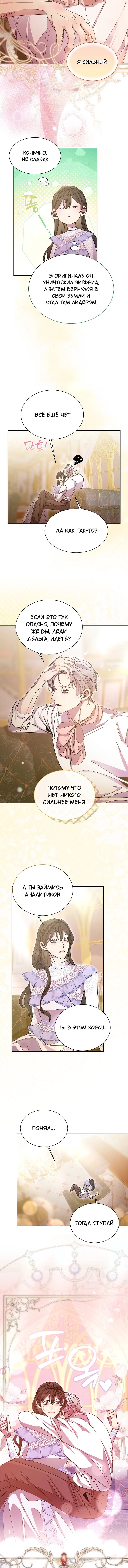 Манга Я усмирила измученного главного героя кулаками - Глава 28 Страница 2