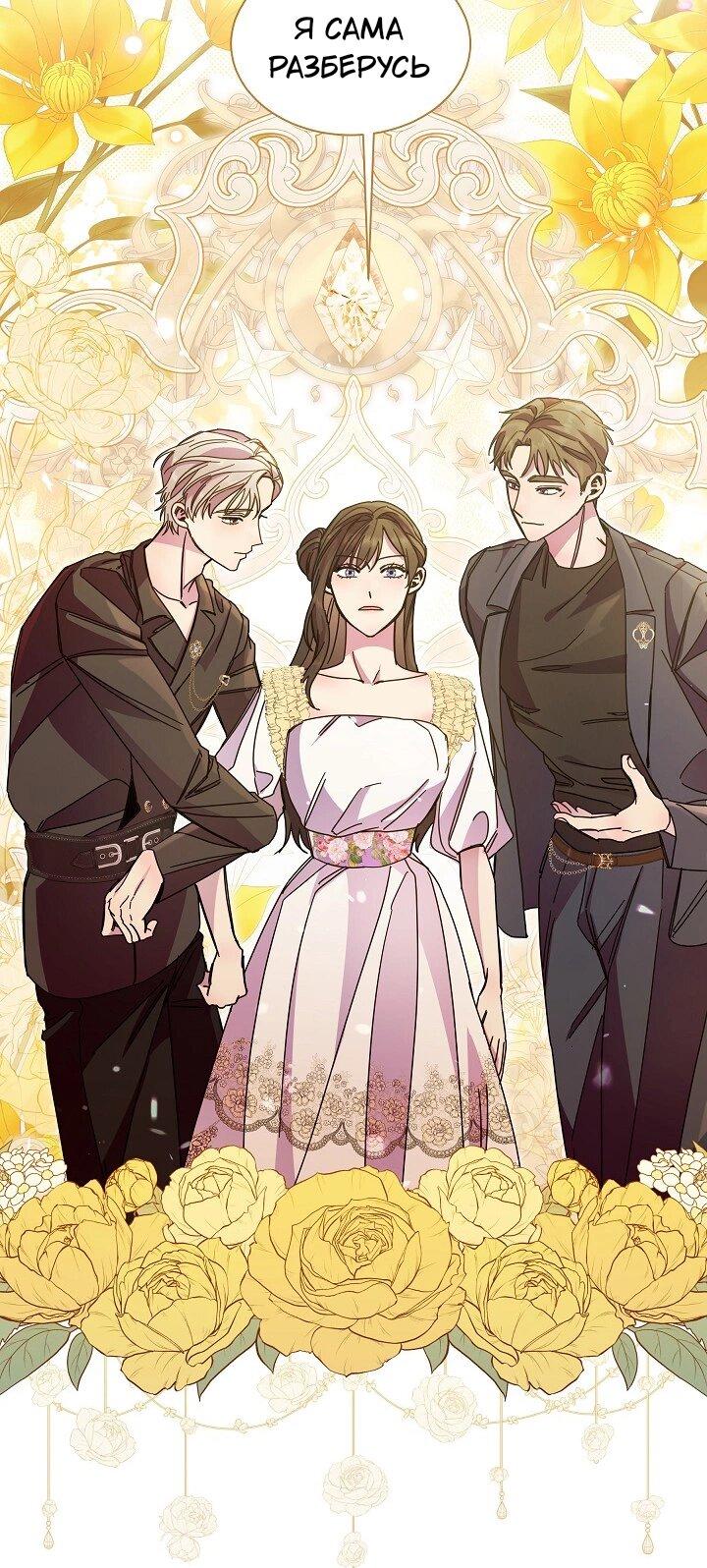 Манга Я усмирила измученного главного героя кулаками - Глава 28 Страница 7